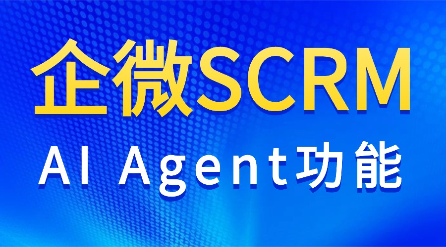 ai-agent-2025-scrm-5-1