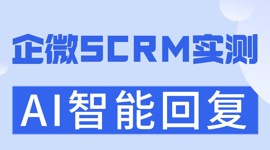 2025-scrm-ai-8-1